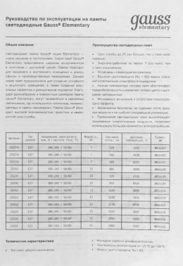 Лампа светодиодная Gauss Elementary  A60