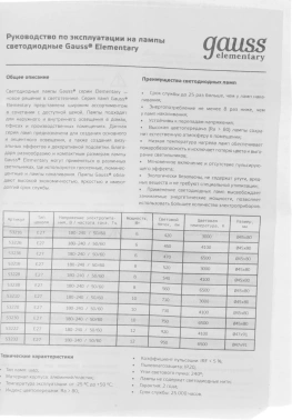 Лампа светодиодная Gauss Elementary 10Вт цок.:E27 шар 220B св.свеч.бел.теп. (упак.:1шт) (53210)