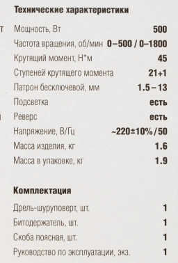 Дрель-шуруповерт Зубр ДШ-М3-500-2