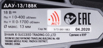 Дрель-шуруповерт Интерскол ДАУ-13/18ВК