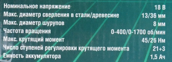 Дрель-шуруповерт Интерскол ДАУ-13/18ВК