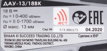 Дрель-шуруповерт Интерскол ДАУ-13/18ВК