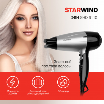 Фен Starwind SHD 6110