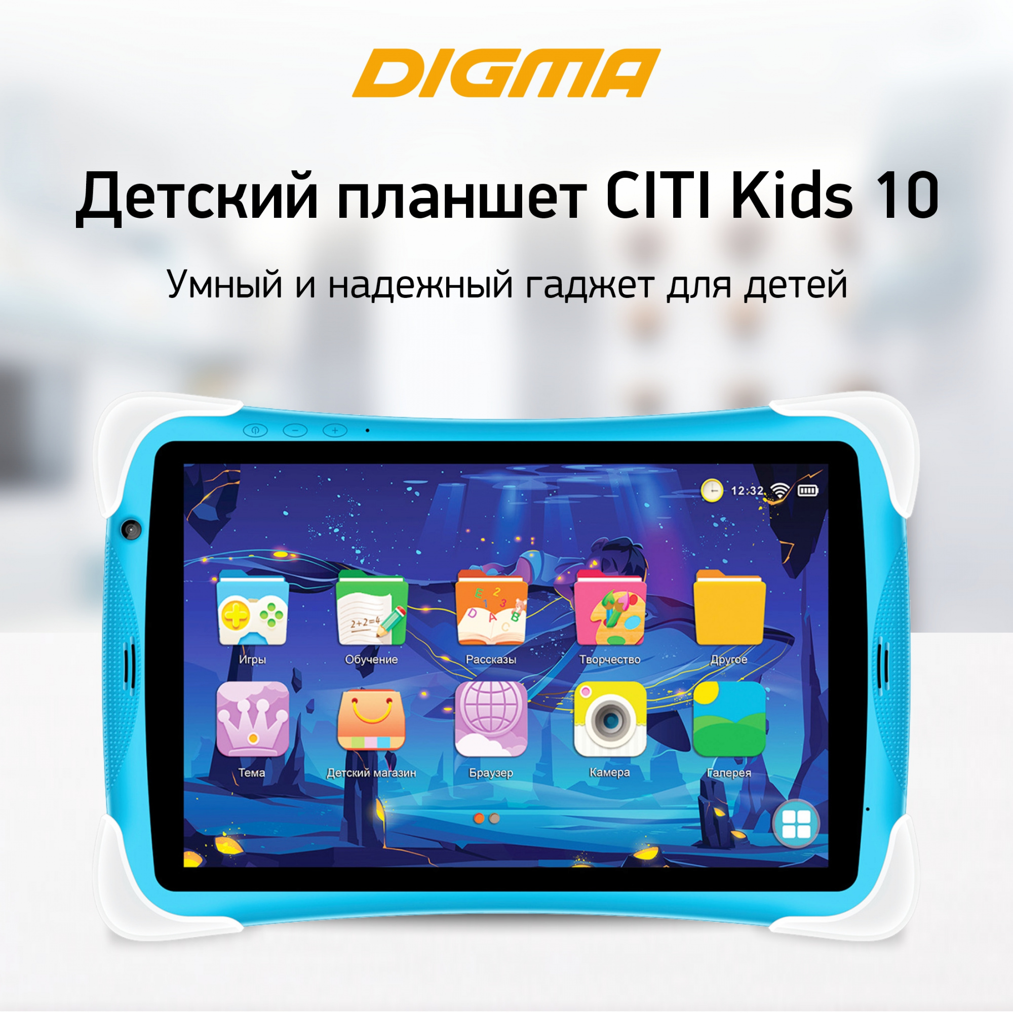 Планшет Digma CITI Kids 10 MT8321 (1.3) 4C RAM2Gb ROM32Gb 10.1