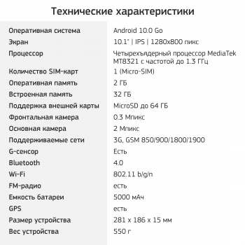 Планшет Digma CITI Kids 10