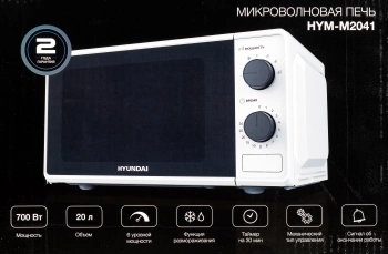 Микроволновая Печь Hyundai HYM-M2041