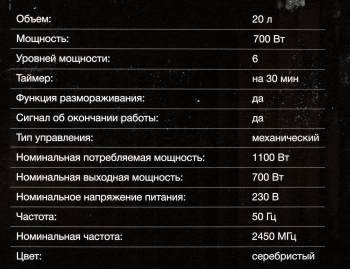 Микроволновая Печь Hyundai HYM-M2042