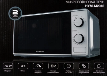 Микроволновая Печь Hyundai HYM-M2042