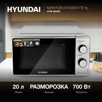 Микроволновая Печь Hyundai HYM-M2042