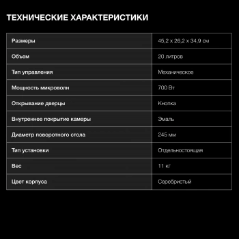 Микроволновая Печь Hyundai HYM-M2042