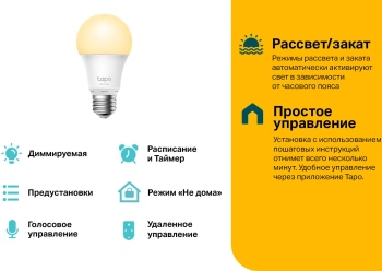 Умная лампа TP-Link Tapo L510E