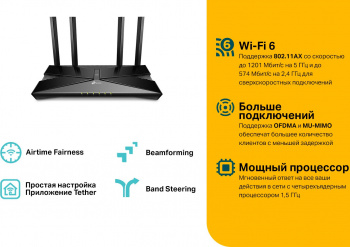 Роутер беспроводной TP-Link Archer AX20