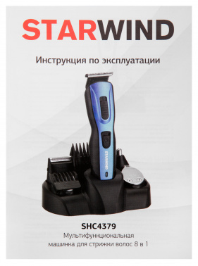 Машинка для стрижки Starwind SHC 4379