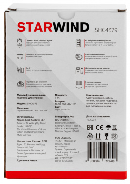 Машинка для стрижки Starwind SHC 4379