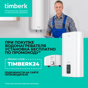 Водонагреватель Timberk Season SWH RE19 100 V