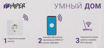 Умная розетка Hiper IoT Outlet W01