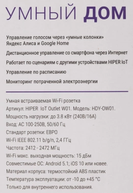 Умная розетка Hiper IoT Outlet W01