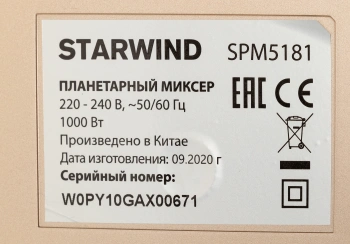 Миксер планетарный Starwind SPM5181