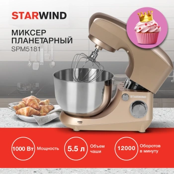 Миксер планетарный Starwind SPM5181