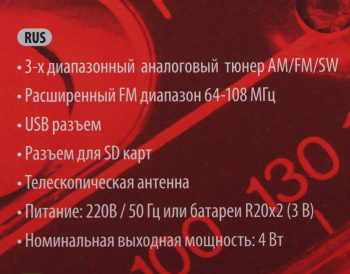 Радиоприемник портативный Supra ST-17U