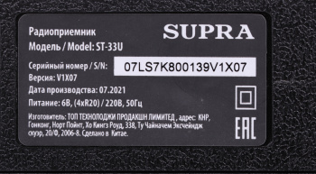 Радиоприемник портативный Supra ST-33U