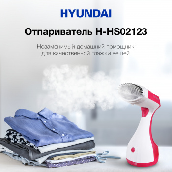 Отпариватель ручной Hyundai H-HS02123