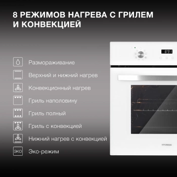 Духовой шкаф Электрический Hyundai HEO 6647 WG