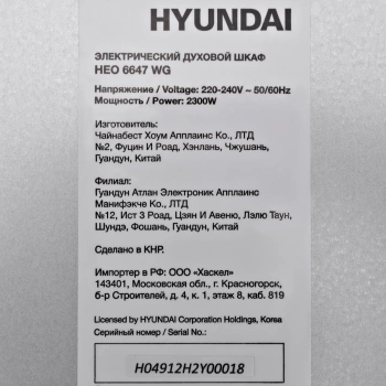 Духовой шкаф Электрический Hyundai HEO 6647 WG