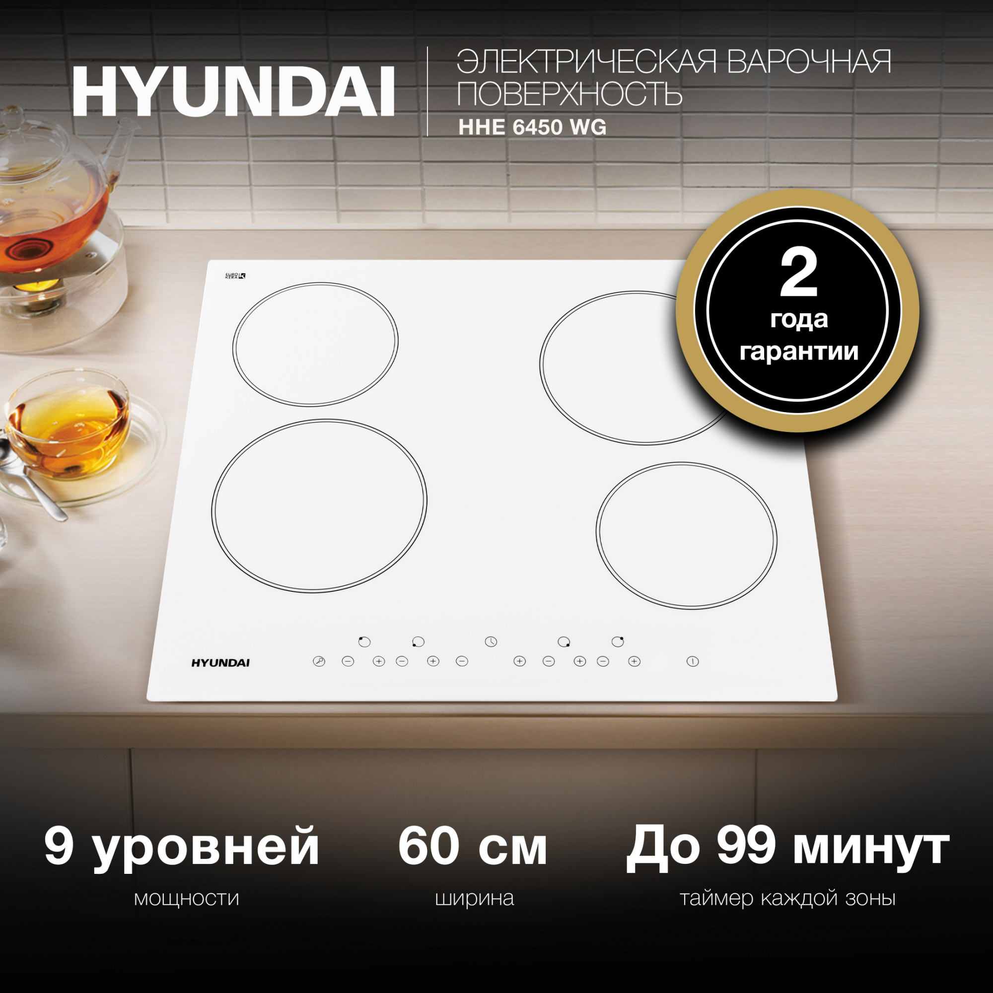 Варочная поверхность Hyundai HHE 6450 WG белый