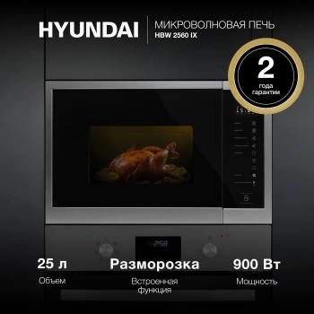 Микроволновая печь Hyundai HBW 2560 IX