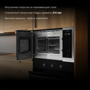 Микроволновая печь Hyundai HBW 2560 IX