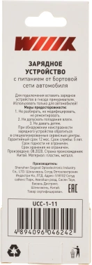 Автомобильное зар./устр. Wiiix  UCC-1-11