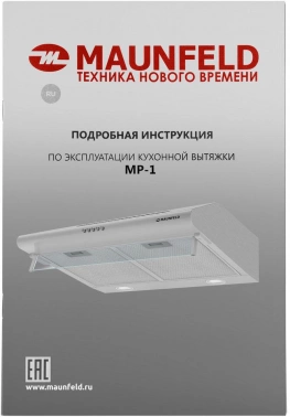 Вытяжка козырьковая Maunfeld MP-1 60