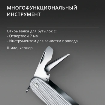 Нож перочинный Victorinox Farmer X Alox