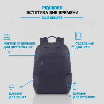 Рюкзак Piquadro Black Square CA3214B3/BLU4 синий кожа