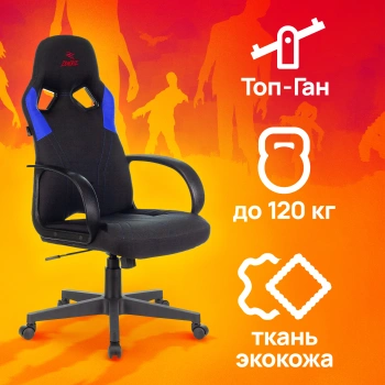 Кресло игровое Zombie  RUNNER