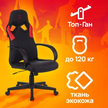 Кресло игровое Zombie  RUNNER