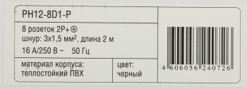 Блок распределения питания ITK PH12-8D1-P гор.размещ. 8xSchuko базовые 16A Schuko 2м