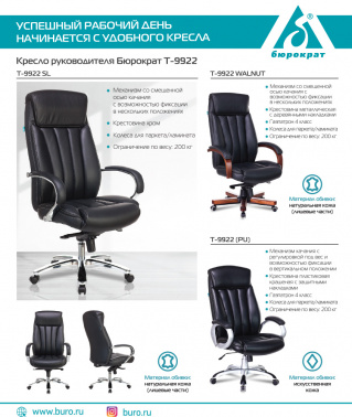 Кресло руководителя Бюрократ  T-9922WALNUT