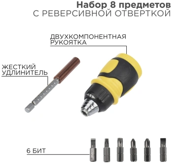Набор отверток Rexant  12-4779