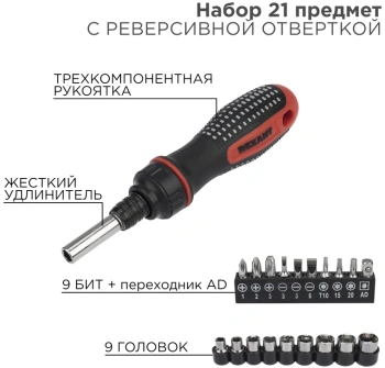 Набор отверток Rexant  12-6075