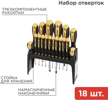 Набор отверток Rexant  12-4775
