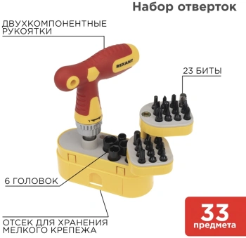 Набор отверток Rexant  12-4776