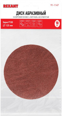 Диск абразивный Rexant 91-1147