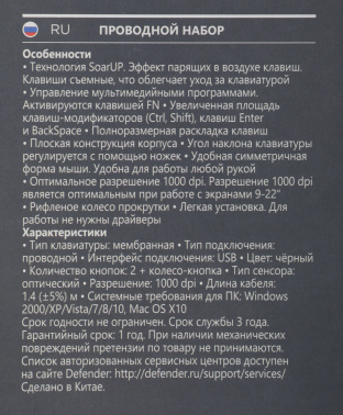 Клавиатура + мышь Defender York C-777