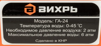 Гидроаккумулятор Вихрь ГА-24