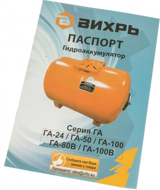 Гидроаккумулятор Вихрь ГА-24