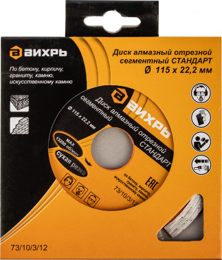 Диск алмазный по камню Вихрь 73/10/3/12