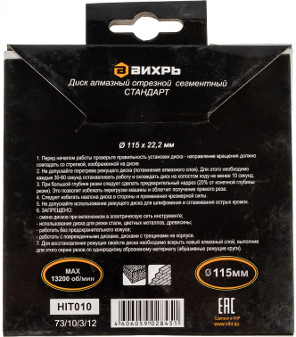Диск алмазный по камню Вихрь 73/10/3/12