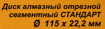 Диск алмазный по камню Вихрь 73/10/3/12